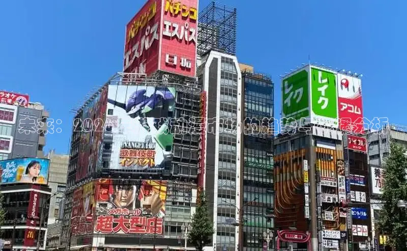 未来：2026年游戏动漫市场的趋势与机遇分析